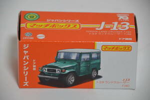 MATCHBOX 2023 JAPAN SERIES TOYOTA LAND CRUISER FJ40 J-13 ★マッチボックス ジャパン シリーズ トヨタ ランド クルーザー ドア開閉