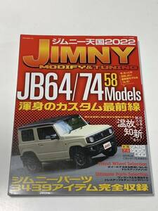 【送料無料】ジムニー天国 2022