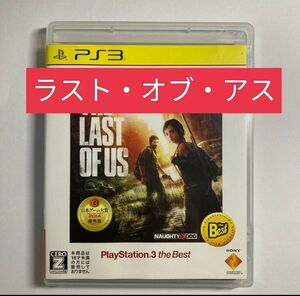 ラストオブアス THE LAST OF US PS3ゲームソフト　ラスト・オブ・アス　