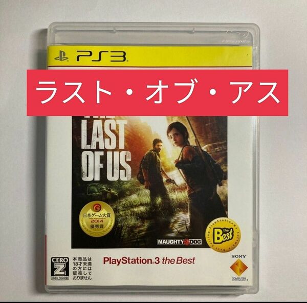 ラストオブアス THE LAST OF US PS3ゲームソフト　ラスト・オブ・アス　