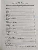 ピアノソロ 小原孝 リリック・ピアノ 日本のうた 童謡 ふるさとの四季メドレー 月の砂漠 サッちゃん 赤とんぼ 浜辺の歌変奏曲 故郷_画像2