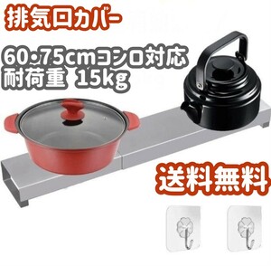  exhaust . cover Flat 60cm 75cm portable cooking stove cover flexible type storage shelves heat-resisting property stainless steel 
