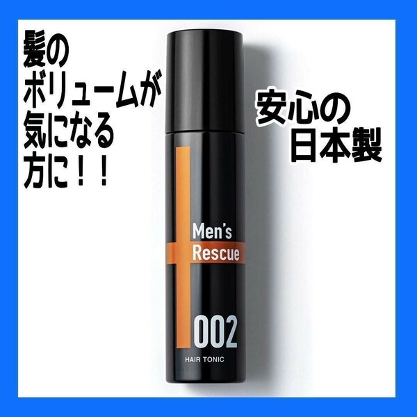 育毛剤 メンズ かゆみ 脱け毛 ふけ 予防 発毛 無添加 男女兼用 120ml スカルプケア