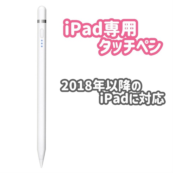 タッチペン iPad スタイラスペン タブレット 超高感度 2018年以降 pencil USB充電式