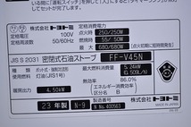 中古⑤■2023年製 トヨトミ　FF式石油ストーブ　FF-V45N　TOYOTOMI 密閉式石油ストーブ 木造12畳まで/コンクリート18畳まで_画像7