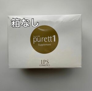 IPSコスメティックス ピュレットワン　箱無し