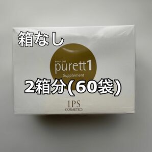 IPSコスメティックス ピュレットワン　箱無し