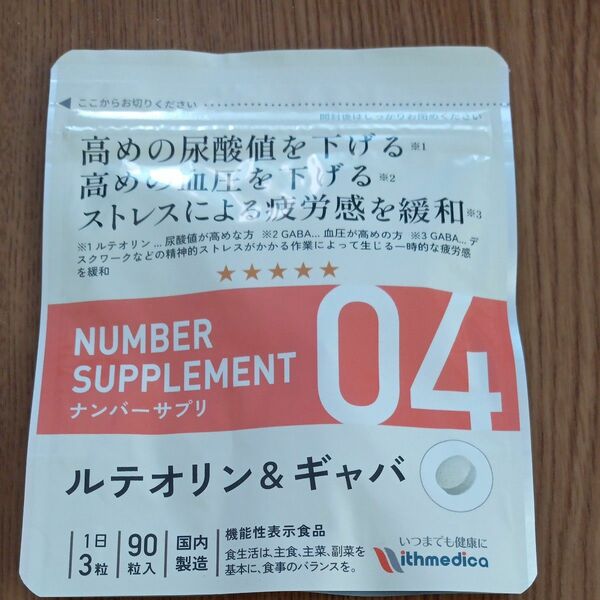ナンバーサプリ04ルテオリン&ギャバ90粒30日分　1袋