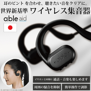 ★激安売切り★新品未使用品★送料無料★ワイヤレス集音器able aid 世界新基準★耳のピントを合わせて聴く力を上げる