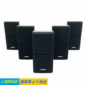 【動作品】BOSE ボーズ 5.1chサラウンドシステム用スピーカー 5本セット(スピーカー本体のみ) 動作/状態説明あり◆1週間保証【福岡】