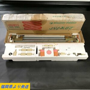 SILVER REED SR-150 シルバーリード ハンズリブ 編み機 手工芸 ハンドクラフト ※動作未確認＊ジャンク品【福岡】