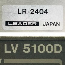 LEADER LV5100D リーダー電子 コンポネート デジタル ウェーブフォーム モニター ※通電のみ●ジャンク品【TB】【福岡】_画像10