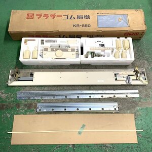 brother KR-850 ブラザー ゴム編機　元箱/他 付属品あり＊ジャンク品