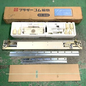 brother KR-840 ブラザー ゴム編機　元箱/他 付属品あり＊ジャンク品