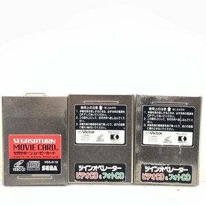 SEGA SS セガサターン HSS-0119 ムービーカード / Victor RG-VC2 ツインオペレーター まとめ売り 3枚セット＊ジャンク品【GH】