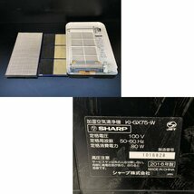 SHARP KI-GX75-W シャープ 加湿空気清浄機 キャスター付き＊現状品_画像8