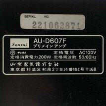 Sansui サンスイ 山水 AU-D607F プリメインアンプ◆現状品_画像9