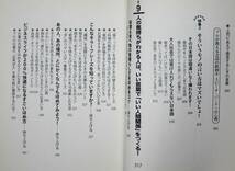 できる大人のモノの言い方大全■話題の達人楽部・編■青春出版社/2013年_画像6