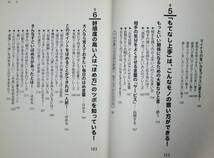 できる大人のモノの言い方大全■話題の達人楽部・編■青春出版社/2013年_画像4