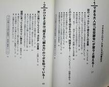 できる大人のモノの言い方大全■話題の達人楽部・編■青春出版社/2013年_画像2