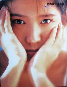  Sakaki Yuko photoalbum /CUTE# photographing *... one # Bunkasha /1994 year / the first version 