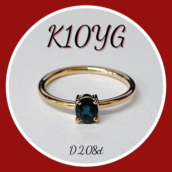 新品　K10YG サファイアリング　指輪　サイズ保証書有り　サイズ11.5 直し可能　シンプルリング