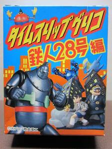 タイムスリップグリコ 鉄人28号編◆⑦巨人たちの闘い(鉄人28号vsモンスター)◆glico/KAIYODO2004