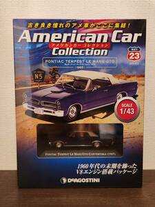 デアゴスティーニ 1/43 No.23 ポンティアック テンペスト ルマン GTO コンバーチブル 1965 アメリカンカーコレクション