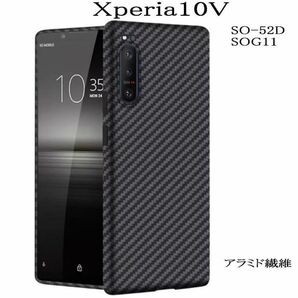 Xperia10V アラミド繊維ケース　SO-52D/SOG11 軍用素材