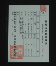 八代忠吉の末裔【肥前国保則】太刀銘 2尺4寸1分超 手持ち抜群の忠吉写し傑作刀！精錬小糠肌に華麗乱れ刃 梨子地塗鞘居合拵 人物図上手金具_画像2