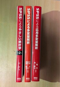 SPSS参考書3冊セット