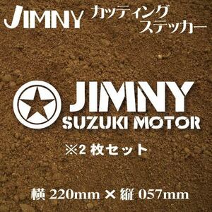 スズキ　ジムニー専用　カッティングステッカー　★No.123 JIMNY ステンシル・ホワイト★　カスタム　JIMNY 世田谷ベース　アウトドア