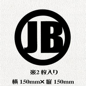 【No.170】2枚入・送料無料　カッティングステッカー！【JB】黒文字 　ジムニー　ステッカー　 四駆