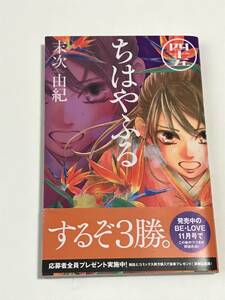 同梱可！ 末次由紀 『 ちはやふる 』45巻 【2402】04