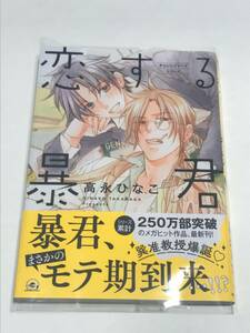 同梱可！ 高永ひなこ 『 恋する惑星 』 14巻【2402】20