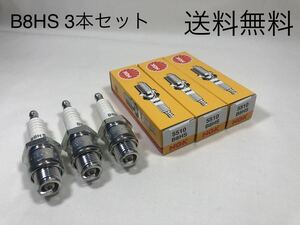 【送料無料】NGKスパークプラグ B8HS 3本セット 　(SS250/SS350/SS400/KH250/KH400/S1/S2/S3/H1/マッハ/カワサキ/コイル/プラグコード)