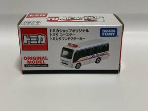 トミカ　トミカショップオリジナル　トヨタ　コースター　トミカタウンドクターカー　未開封