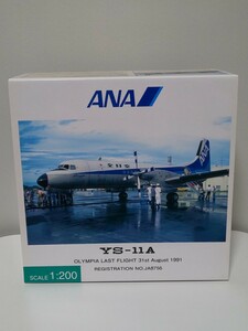 全日空商事 1/200 YS21156 ANA YS-11A JA8756