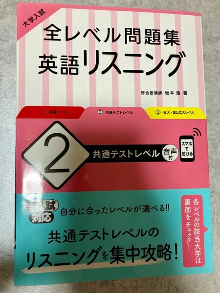 値下　大学入試　全レベル問題集　英語リスニング　共通テストレベル