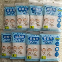 給食用ガーゼマスク 3枚入り×8袋 スケーター 未開封品_画像1