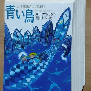 「青い鳥・メーテルリンク・堀口大學訳・新潮文庫」【裁断済み文庫】 