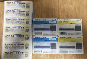 【4枚セット】ANA 全日空 株主優待券 &割引券おまけ付　送料無料