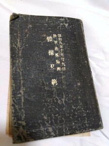 旧日本軍　體操　体操　教科書