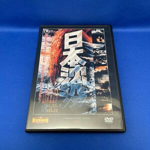 【DVD】日本沈没 1973年 東宝特撮映画 DVDコレクション 通巻第6号付録 / ディアゴスティーニ 