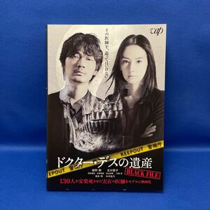 【DVD】ドクター・デスの遺産 BLACK FILE / レンタル落ち / 綾野剛 北川景子 / ドクター デスの遺産 ブラックファイル