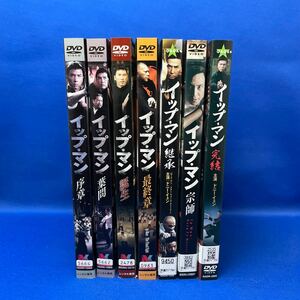 【DVD】イップ マン / 序章・葉問・誕生・最終章・継承・宗師・完結 合計7枚セット レンタル落ち /イップ・マン/アクション映画/香港