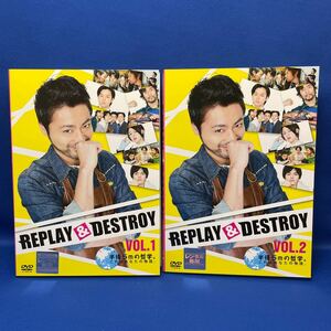 【DVD】REPLAY&DESTROY リプレイ アンド デストロイ 1-2巻 全巻セット/ レンタル落ち/ 山田孝之 林遣都 阿部進之介 小林涼子 中村倫也 など