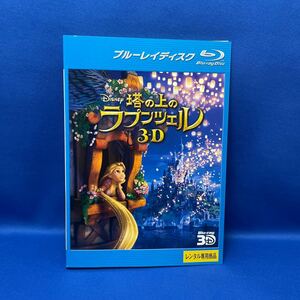 【Blu-ray】塔の上のラプンツェル 3D / アニメ ディズニー Disney レンタル落ち 