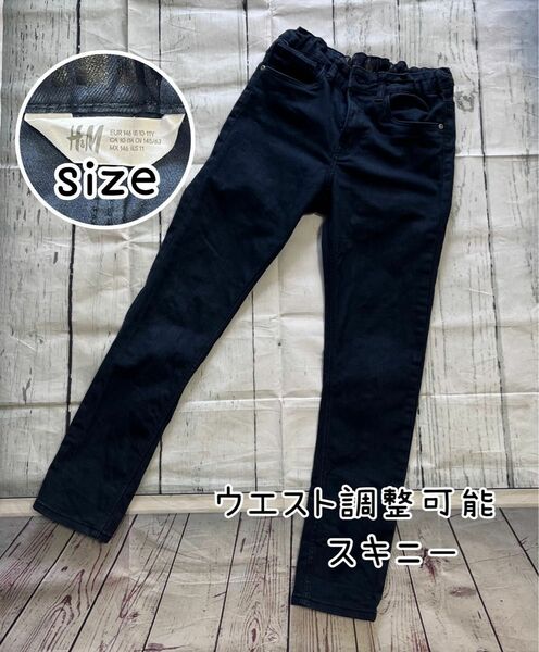 【H&M】サイズ10-11Y EUR146cm. ストレッチ　カツラギ　デニム