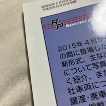 鉄道ピクトリアル 2016年 11 月号 No.924_画像5